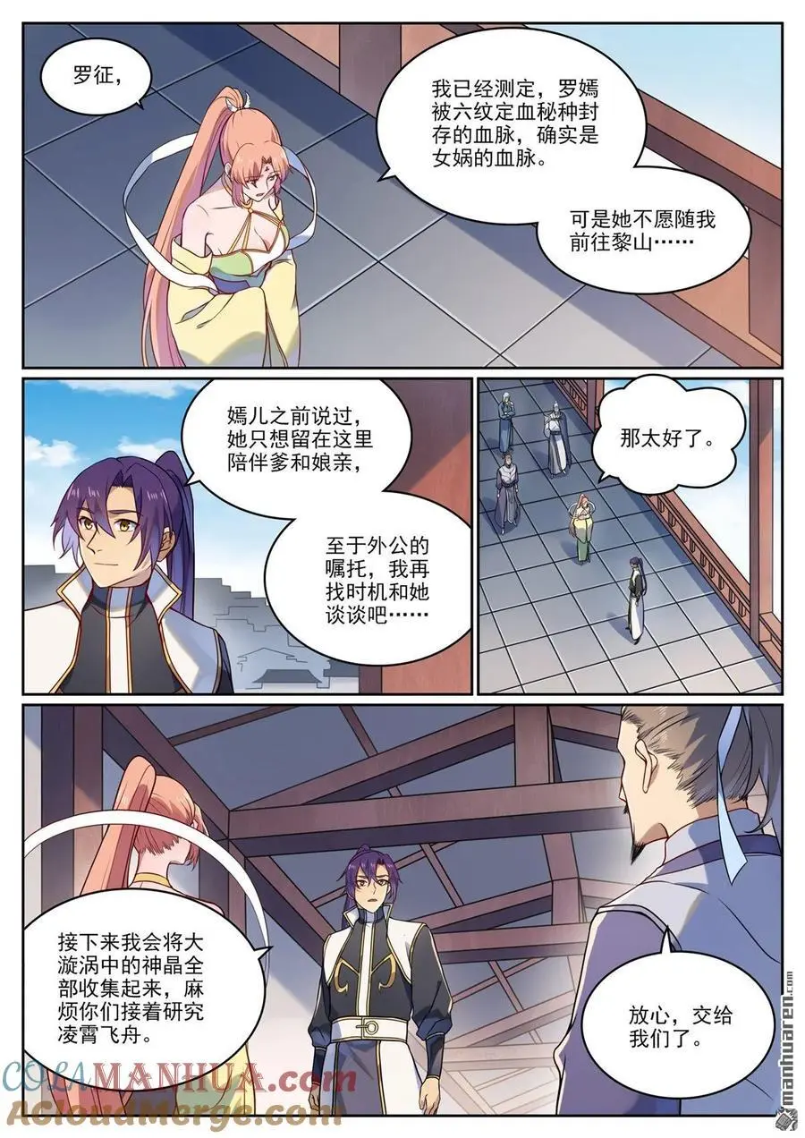 第1119回 再度启程 第3页