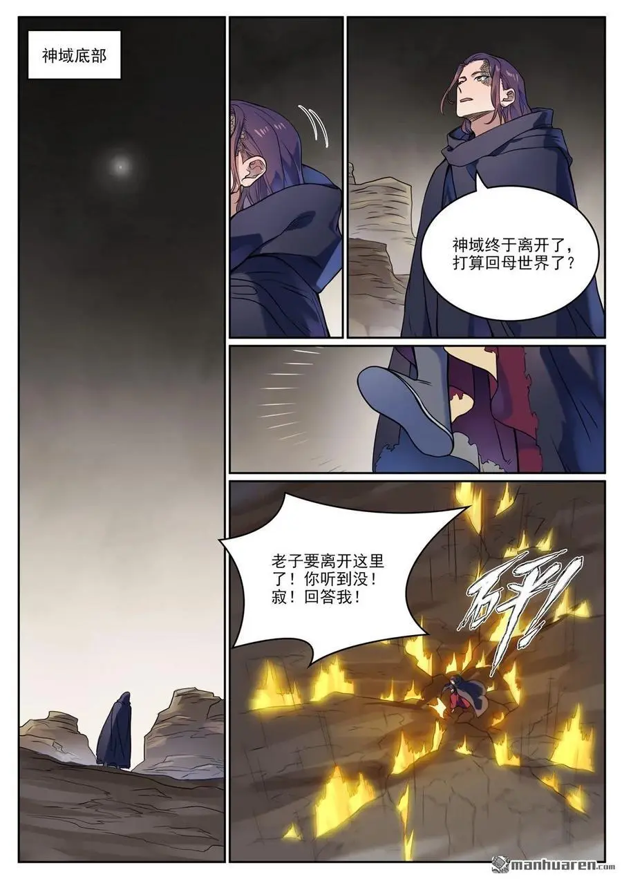 第1119回 再度启程 第4页