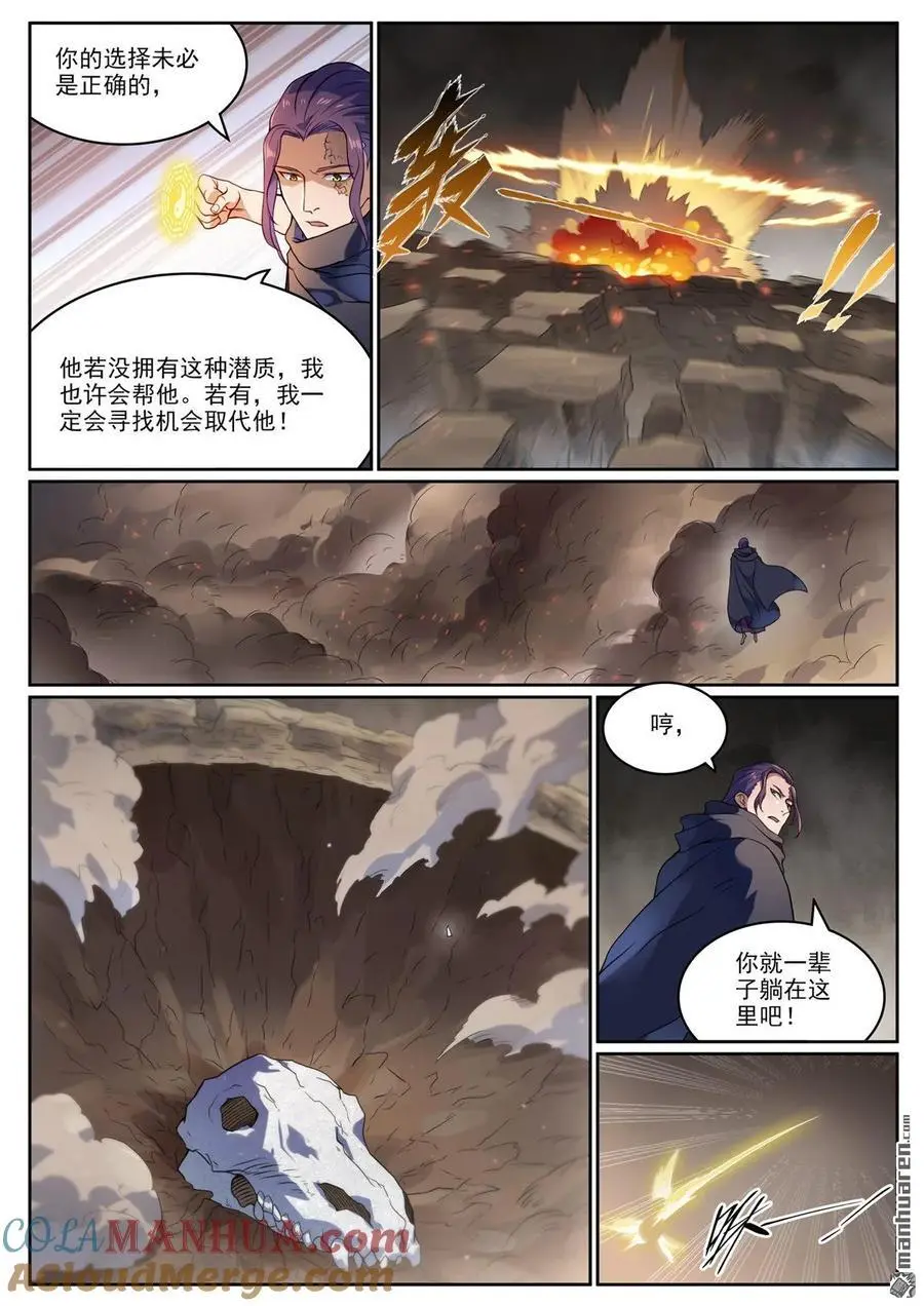 第1119回 再度启程 第5页