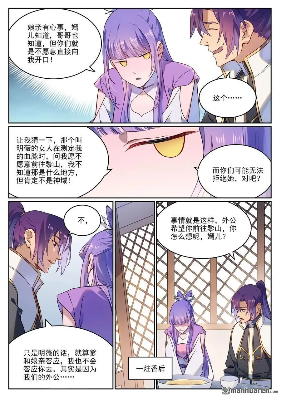 第1119回 再度启程 第8页