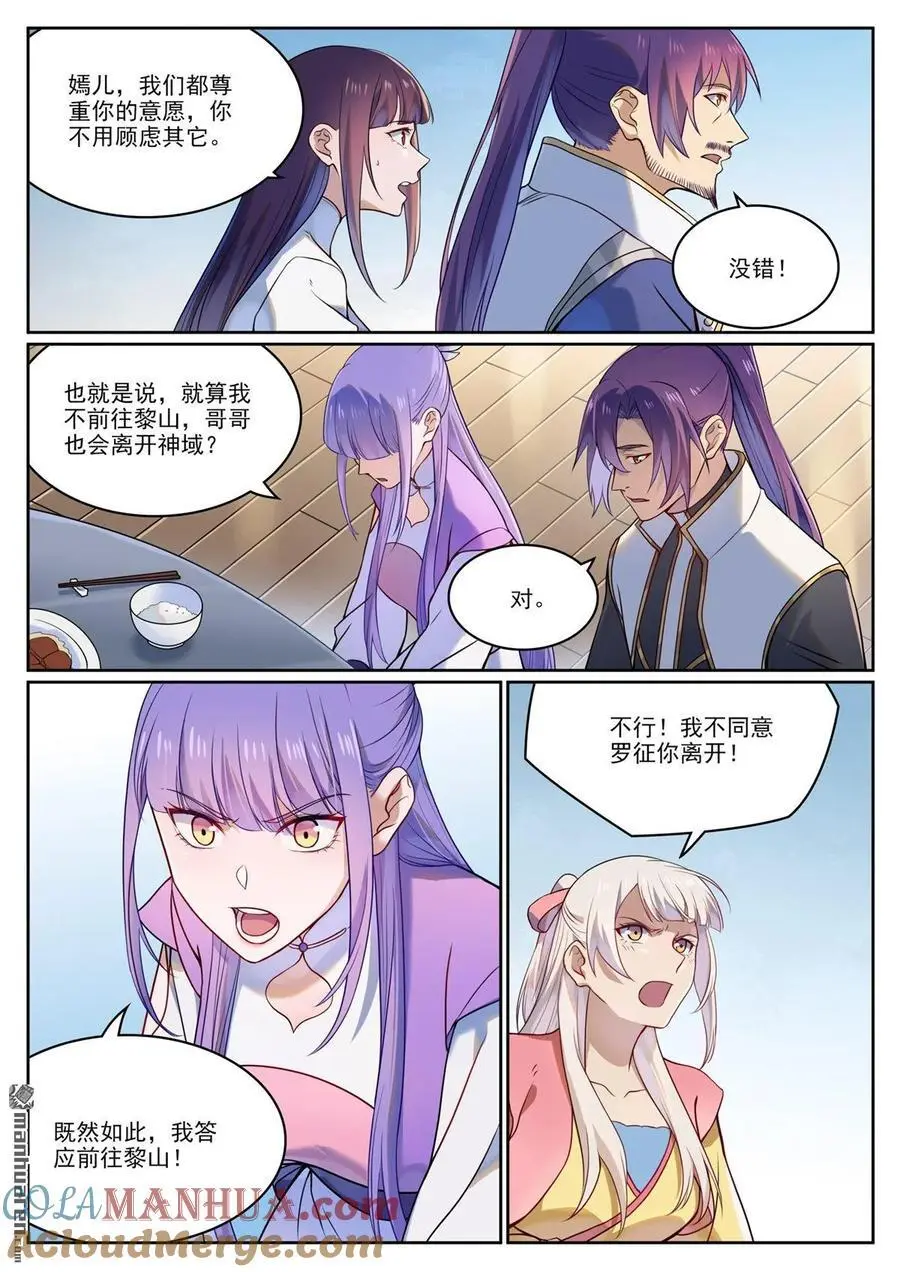 第1119回 再度启程 第9页