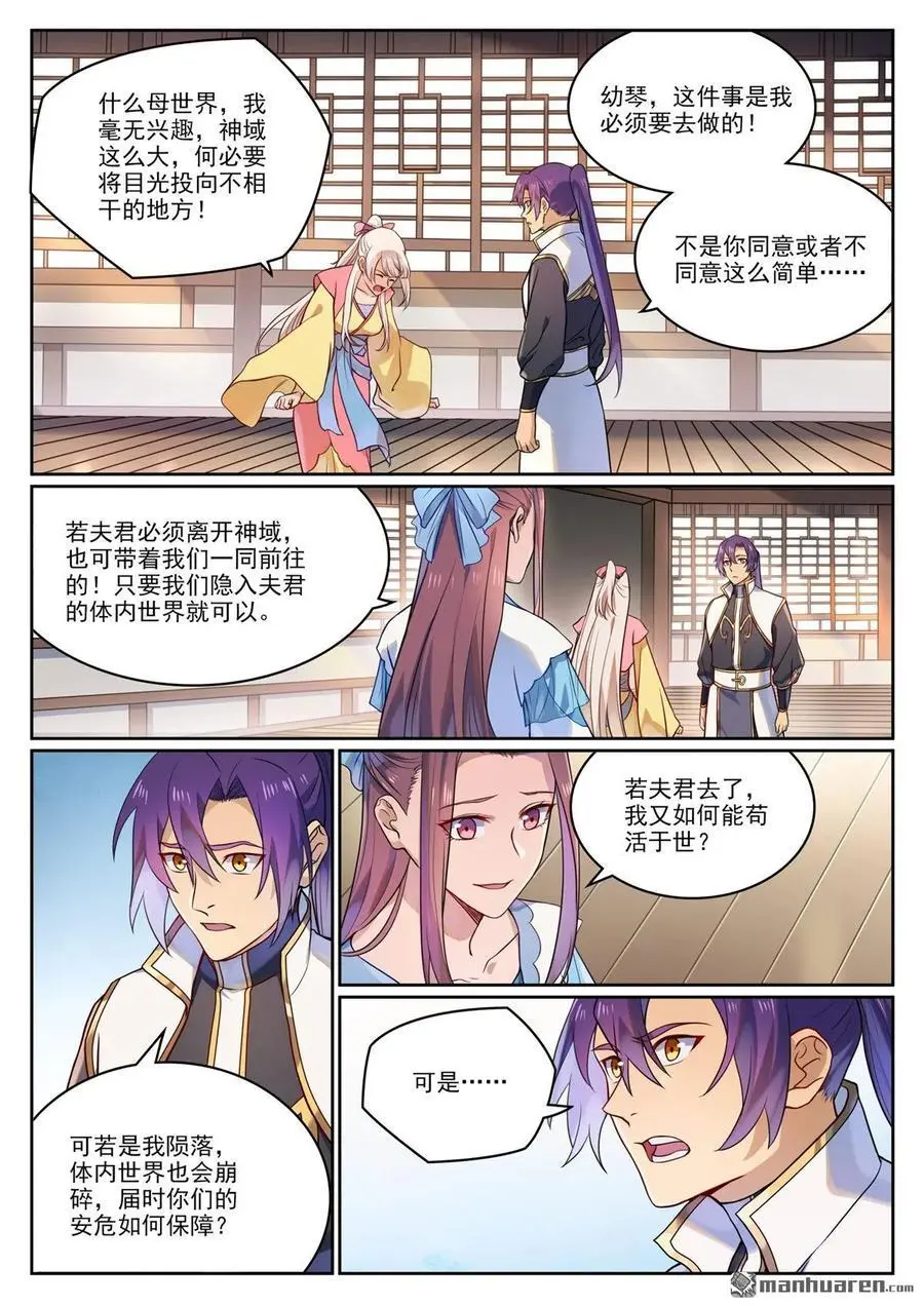 第1119回 再度启程 第10页