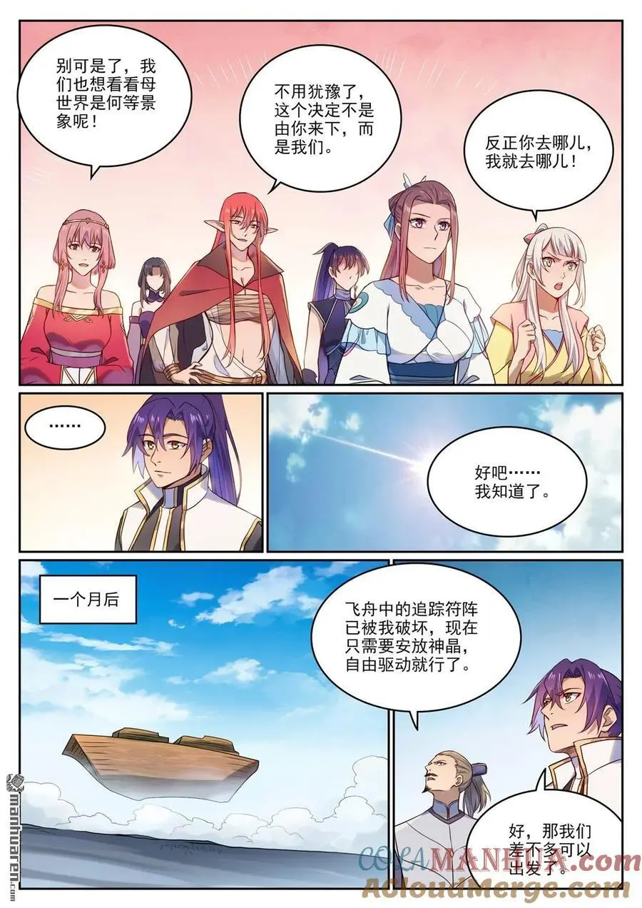 第1119回 再度启程 第11页