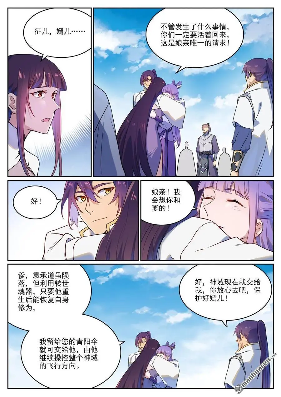 第1119回 再度启程 第12页