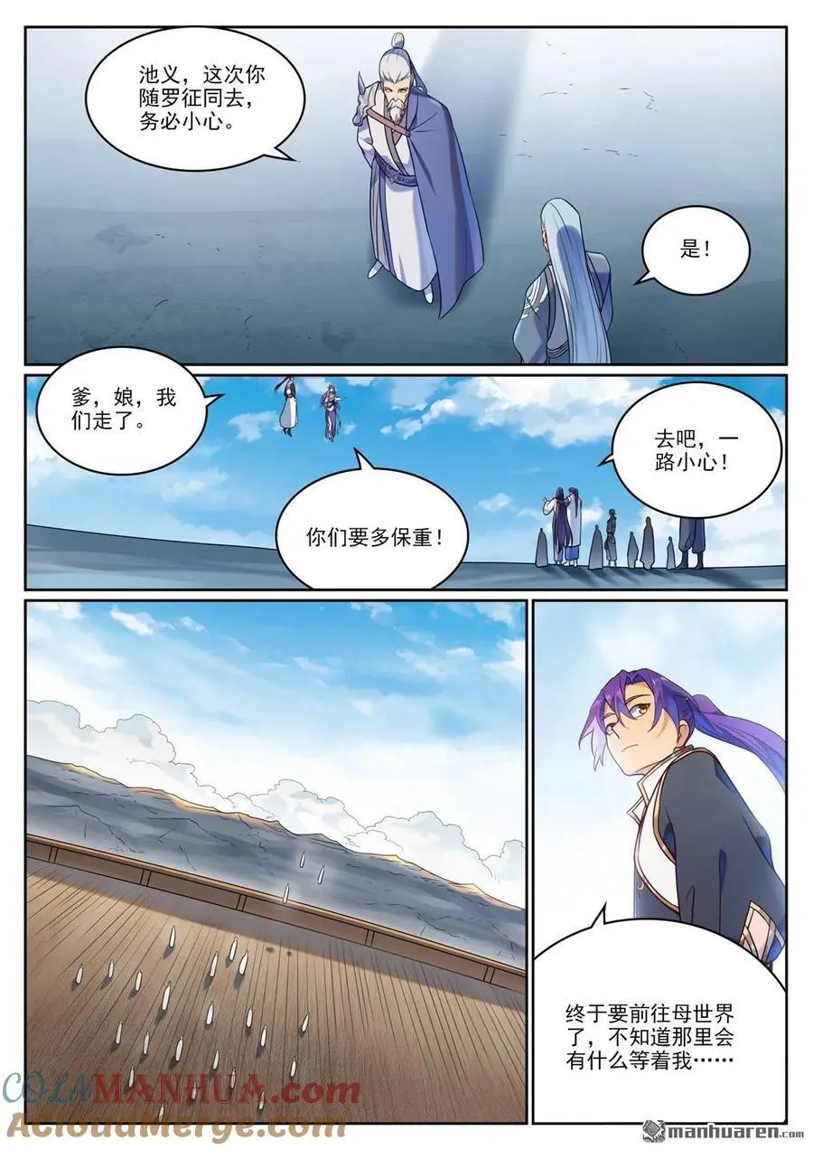 第1119回 再度启程 第13页