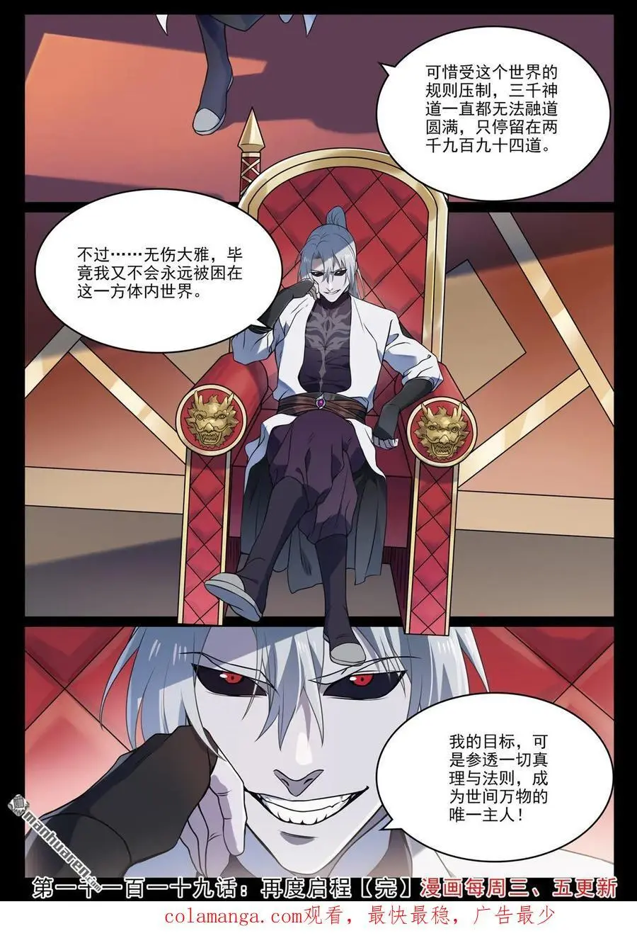 第1119回 再度启程 第16页