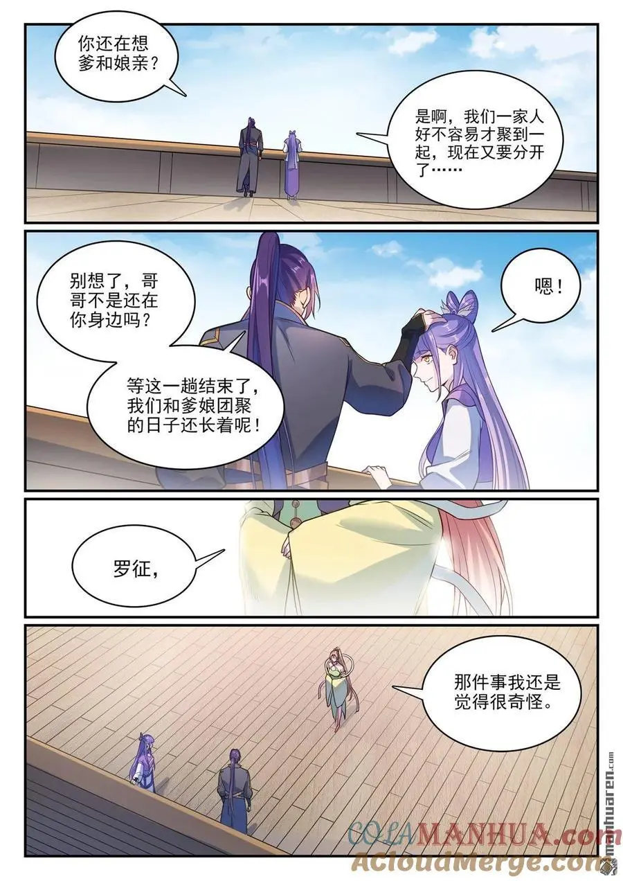 第1120回 天赋惊人 第3页