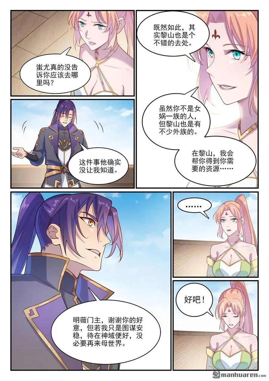 第1120回 天赋惊人 第4页