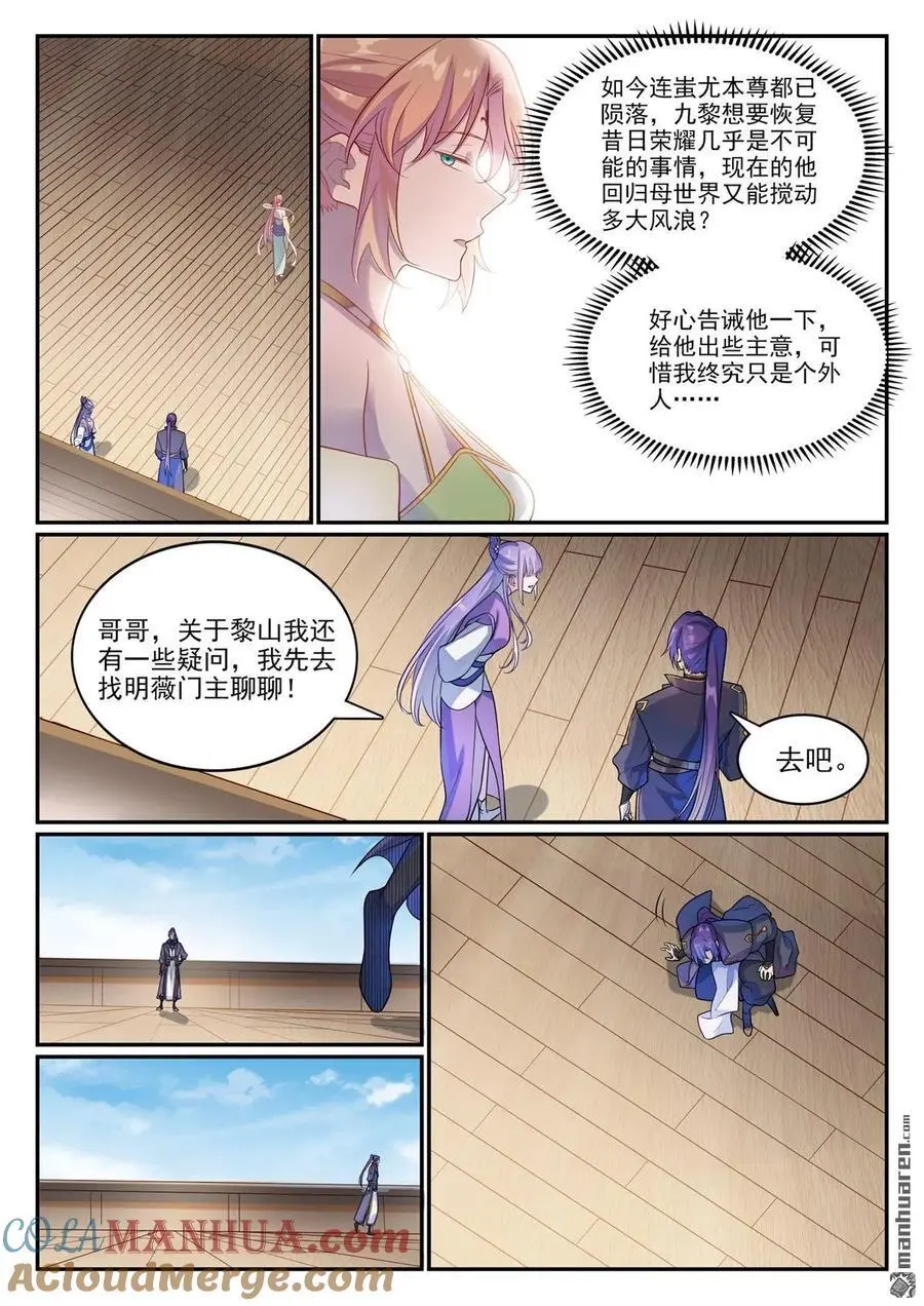 第1120回 天赋惊人 第5页