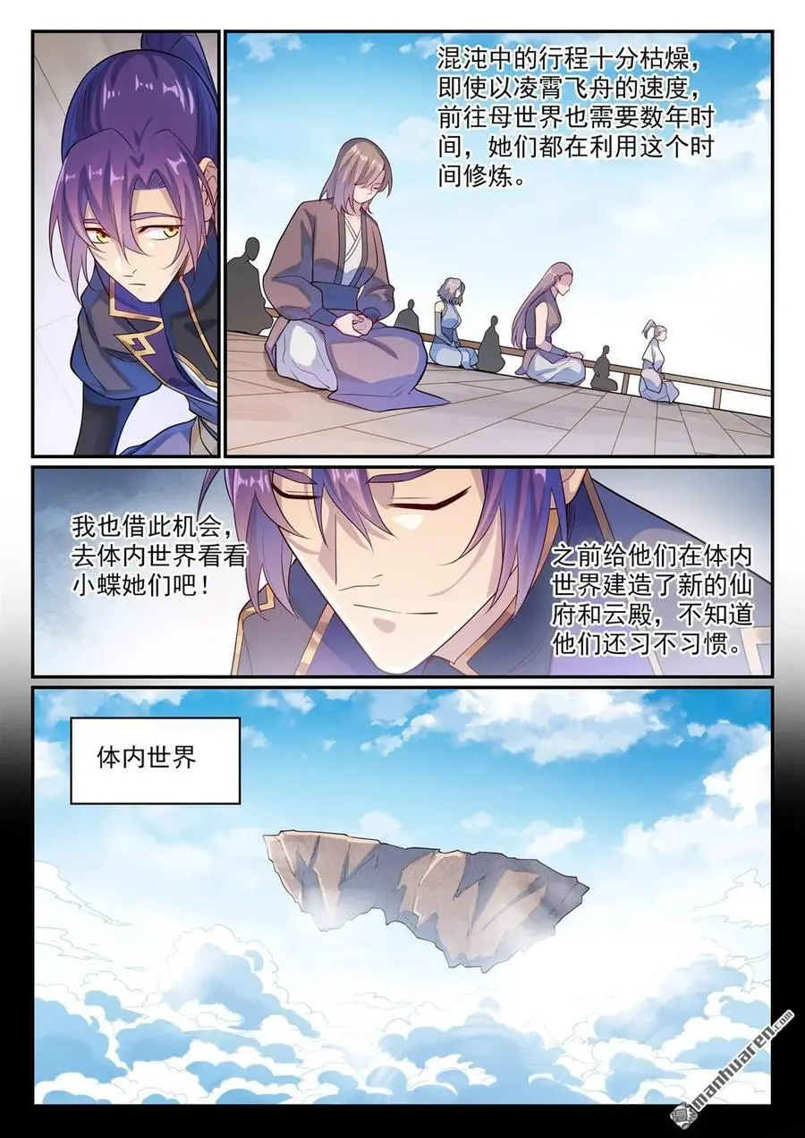 第1120回 天赋惊人 第6页