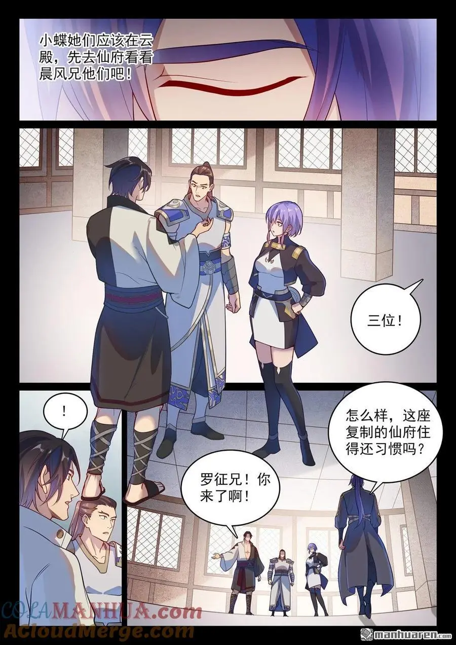 第1120回 天赋惊人 第7页