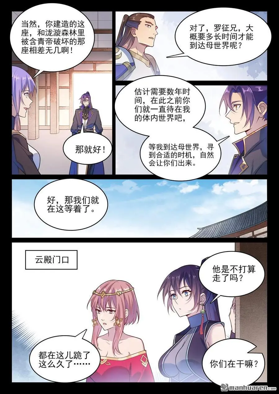 第1120回 天赋惊人 第8页