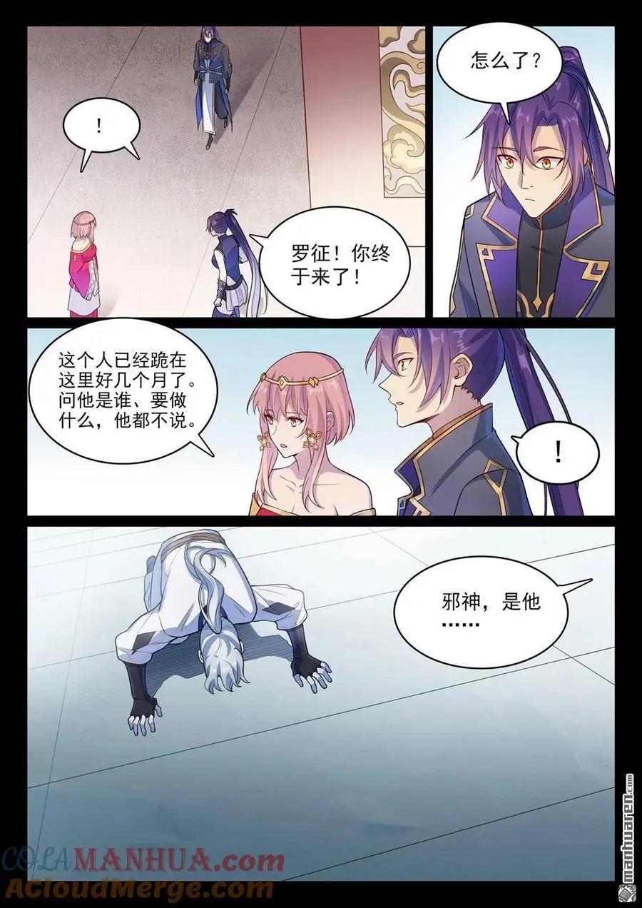 第1120回 天赋惊人 第9页
