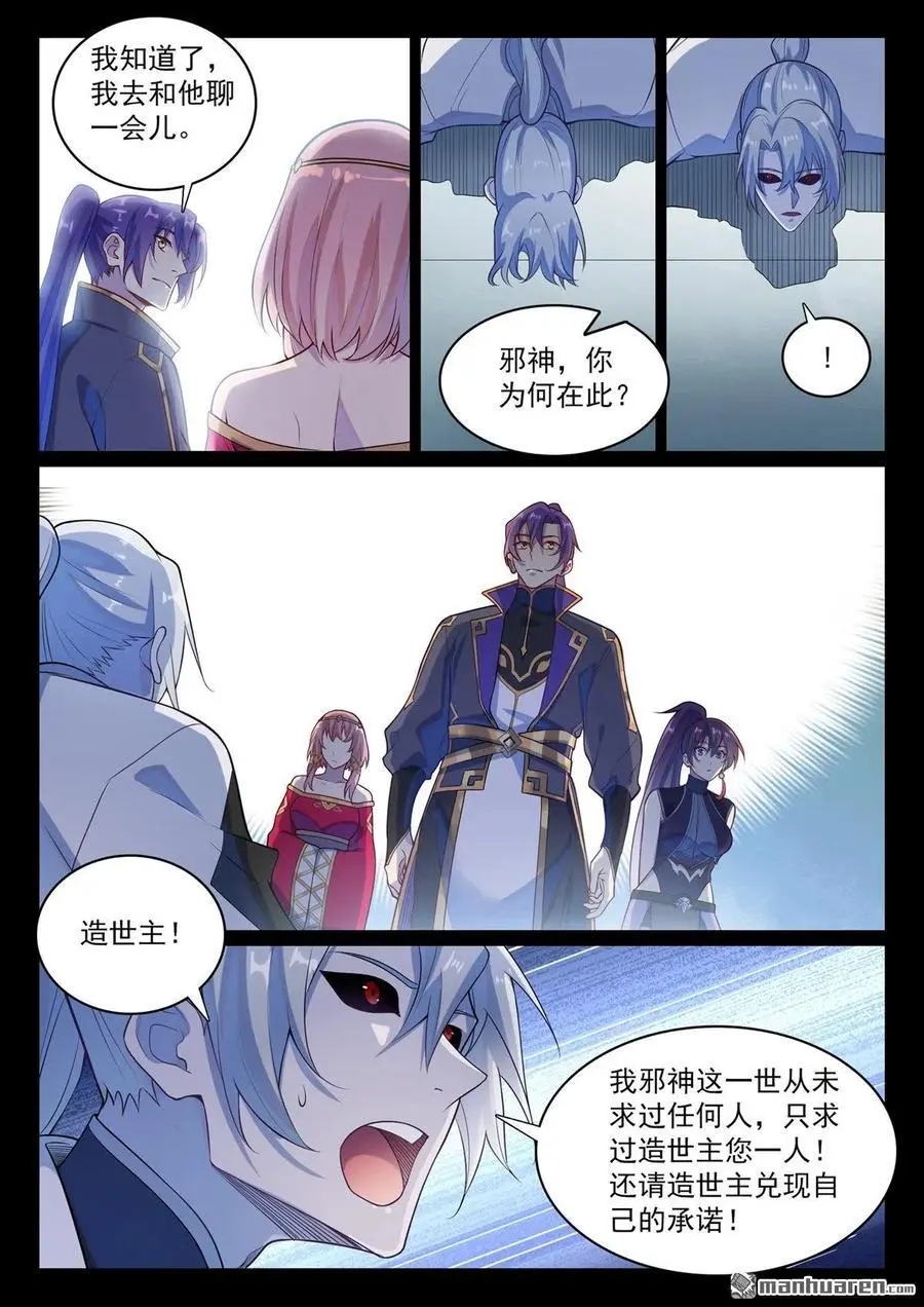 第1120回 天赋惊人 第10页