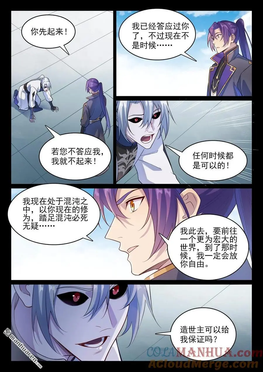 第1120回 天赋惊人 第11页