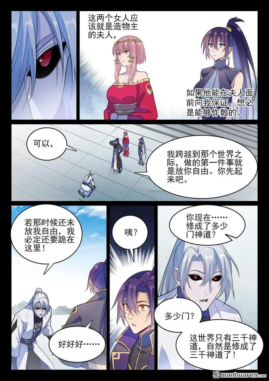 第1120回 天赋惊人 第12页