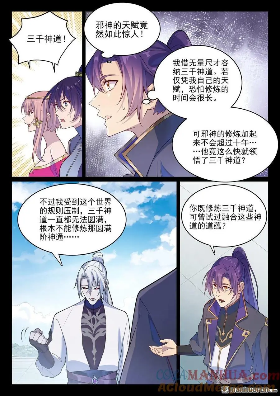 第1120回 天赋惊人 第13页
