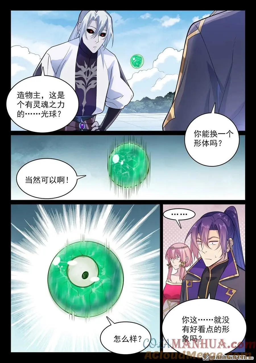 第1120回 天赋惊人 第15页