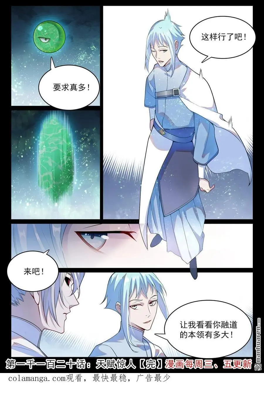 第1120回 天赋惊人 第16页