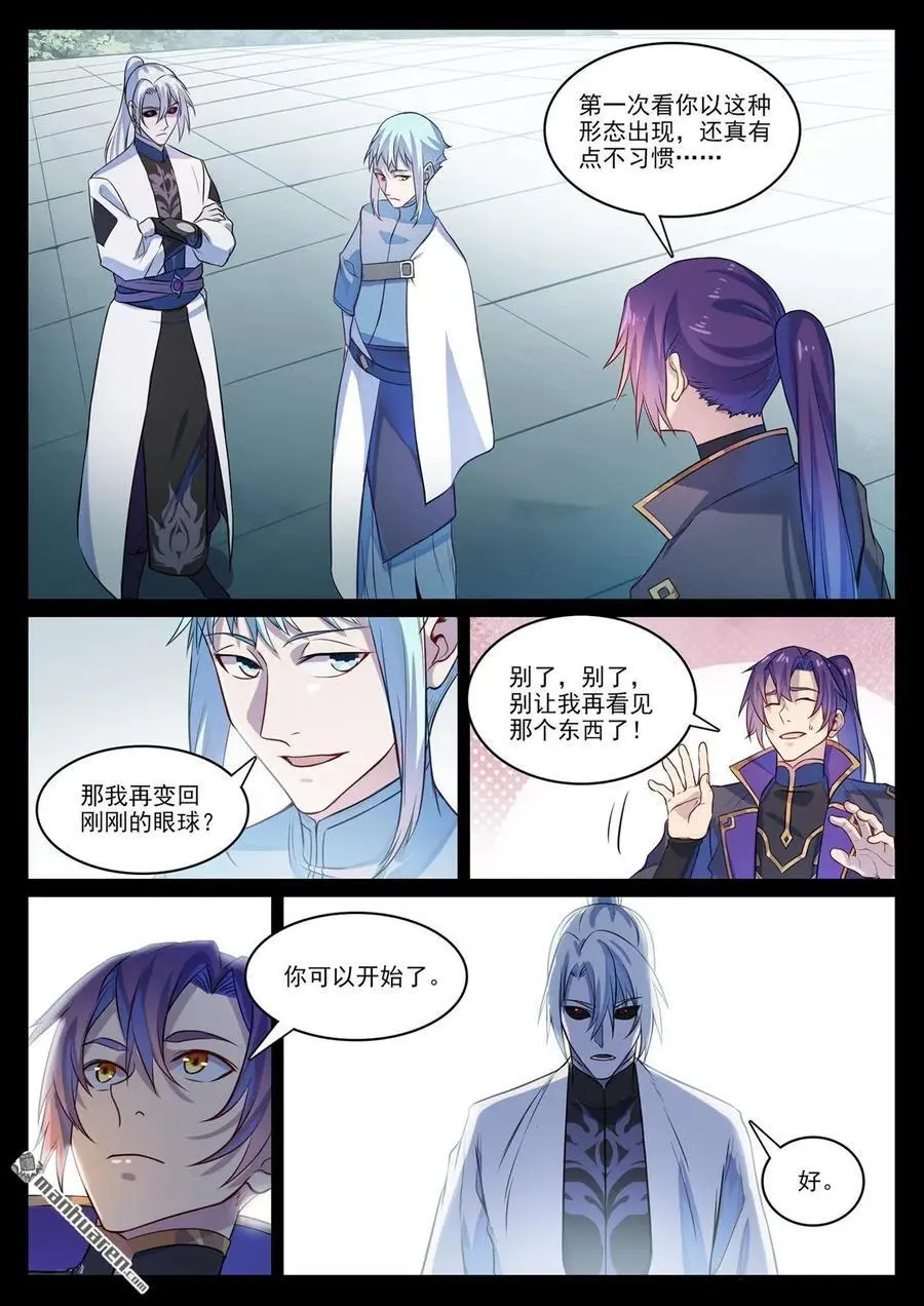 第1121回 通道虚洞 第2页