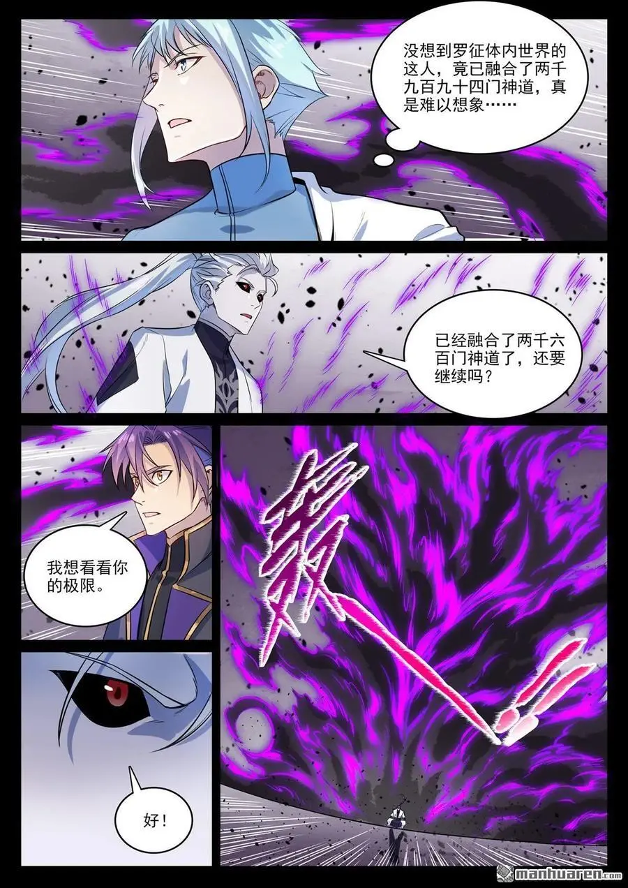 第1121回 通道虚洞 第4页
