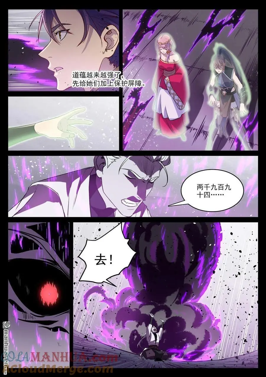 第1121回 通道虚洞 第5页