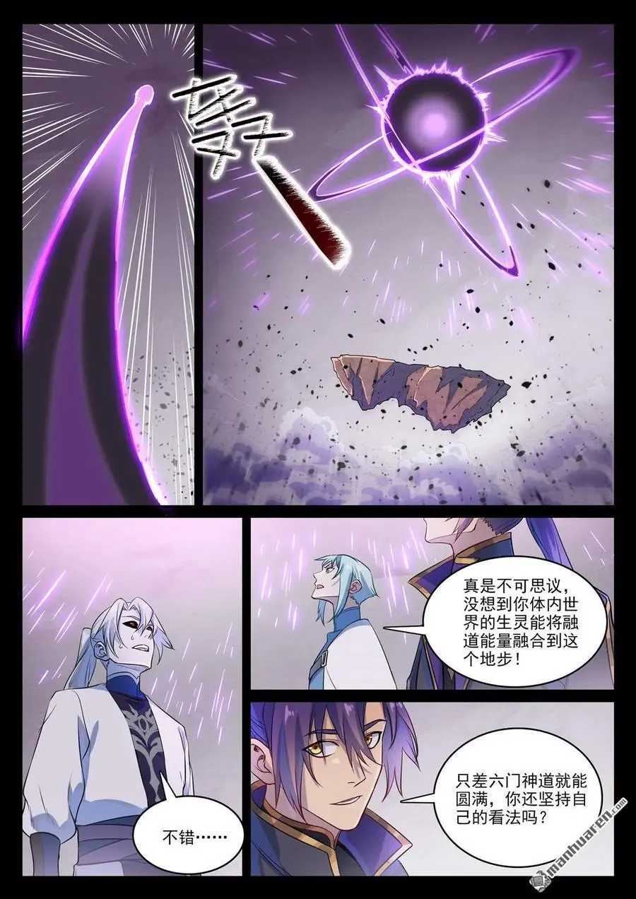 第1121回 通道虚洞 第6页