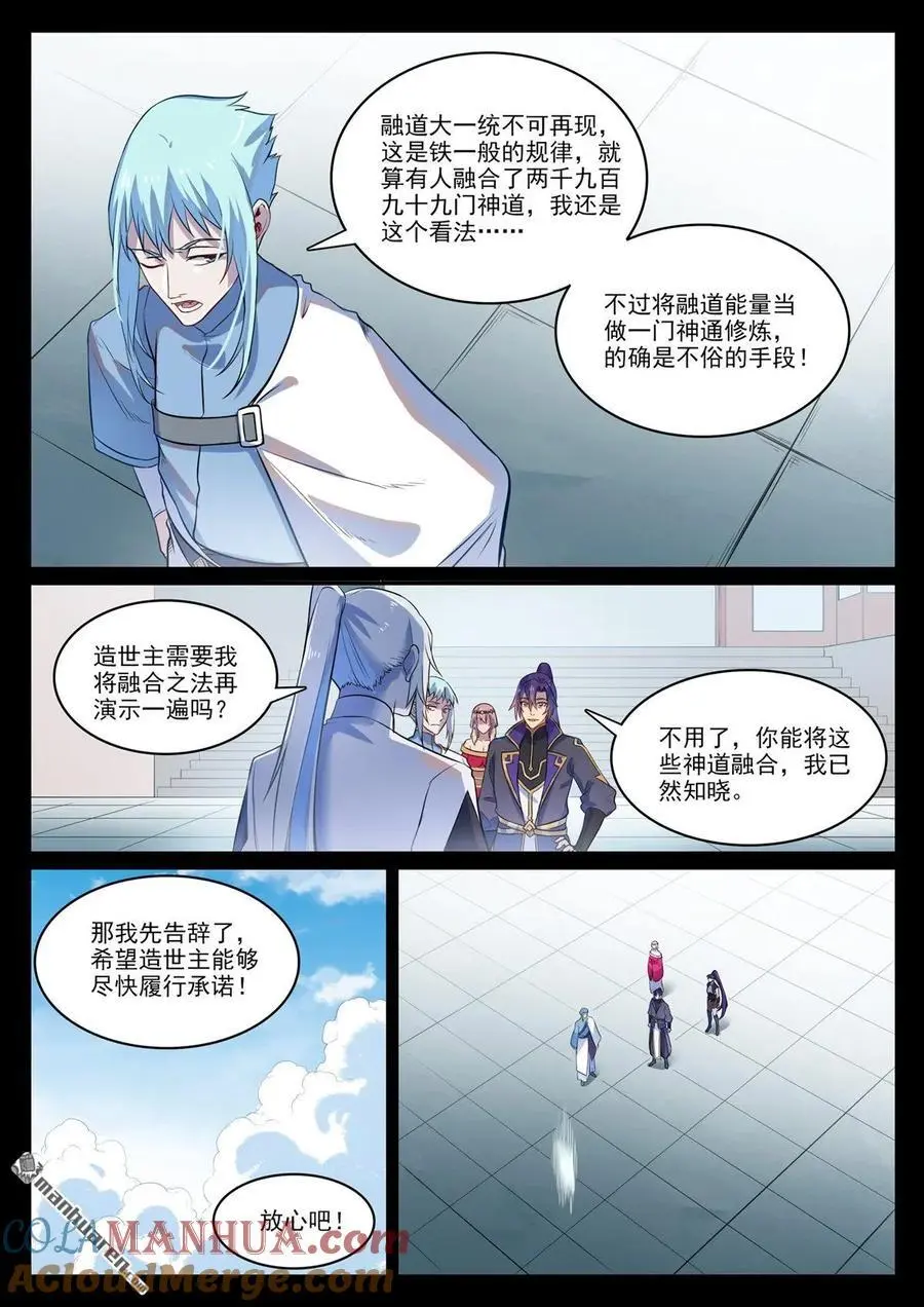 第1121回 通道虚洞 第7页