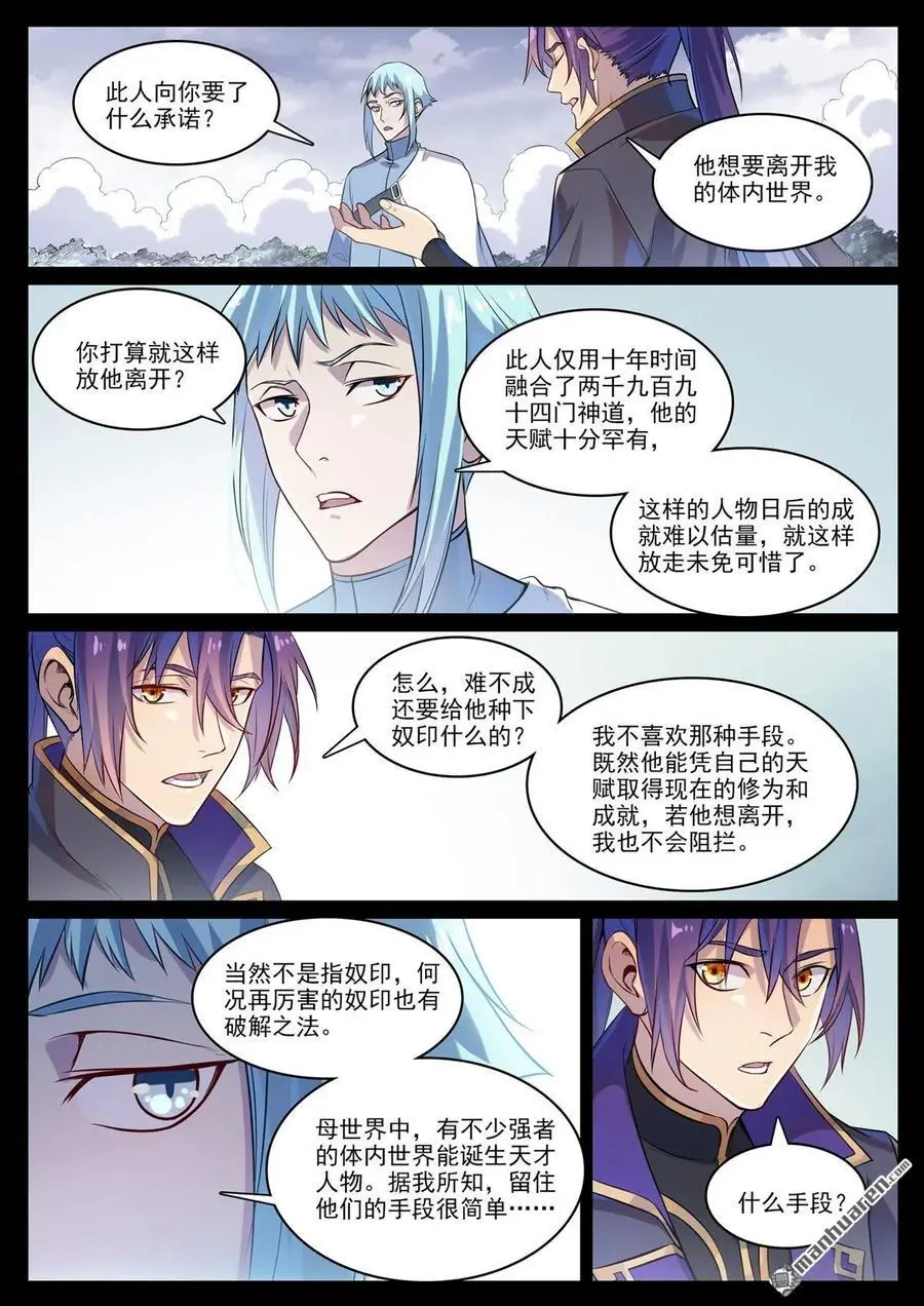 第1121回 通道虚洞 第8页