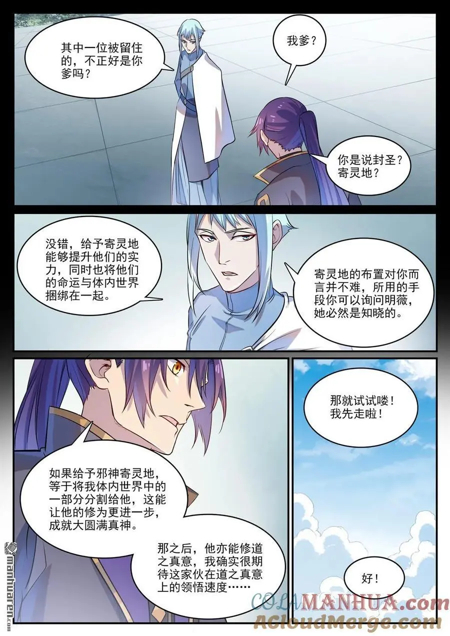 第1121回 通道虚洞 第9页