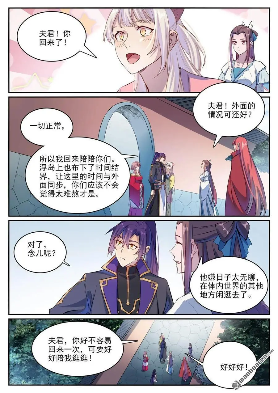 第1121回 通道虚洞 第10页