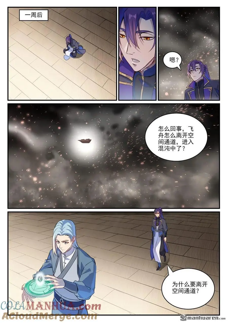 第1121回 通道虚洞 第11页