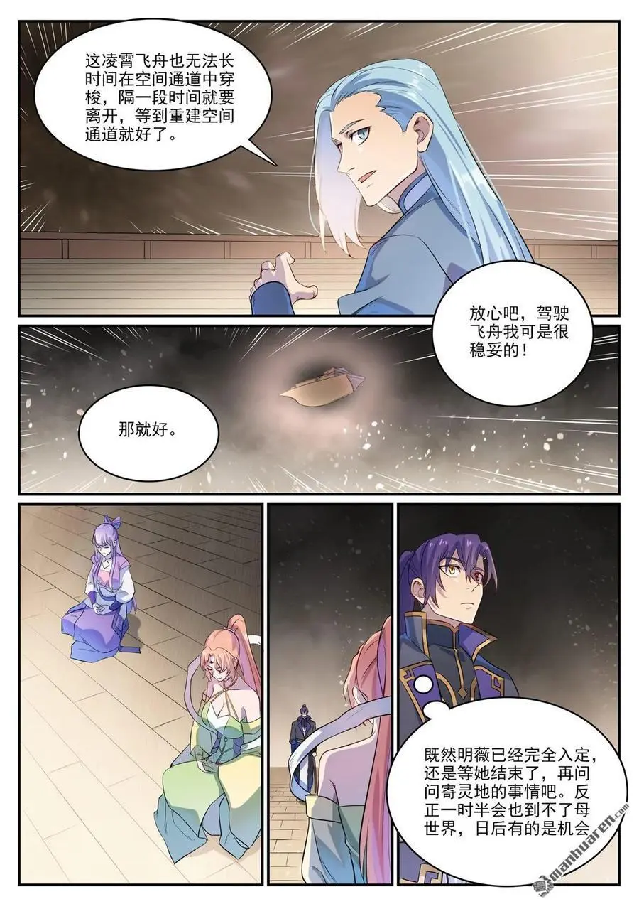 第1121回 通道虚洞 第12页