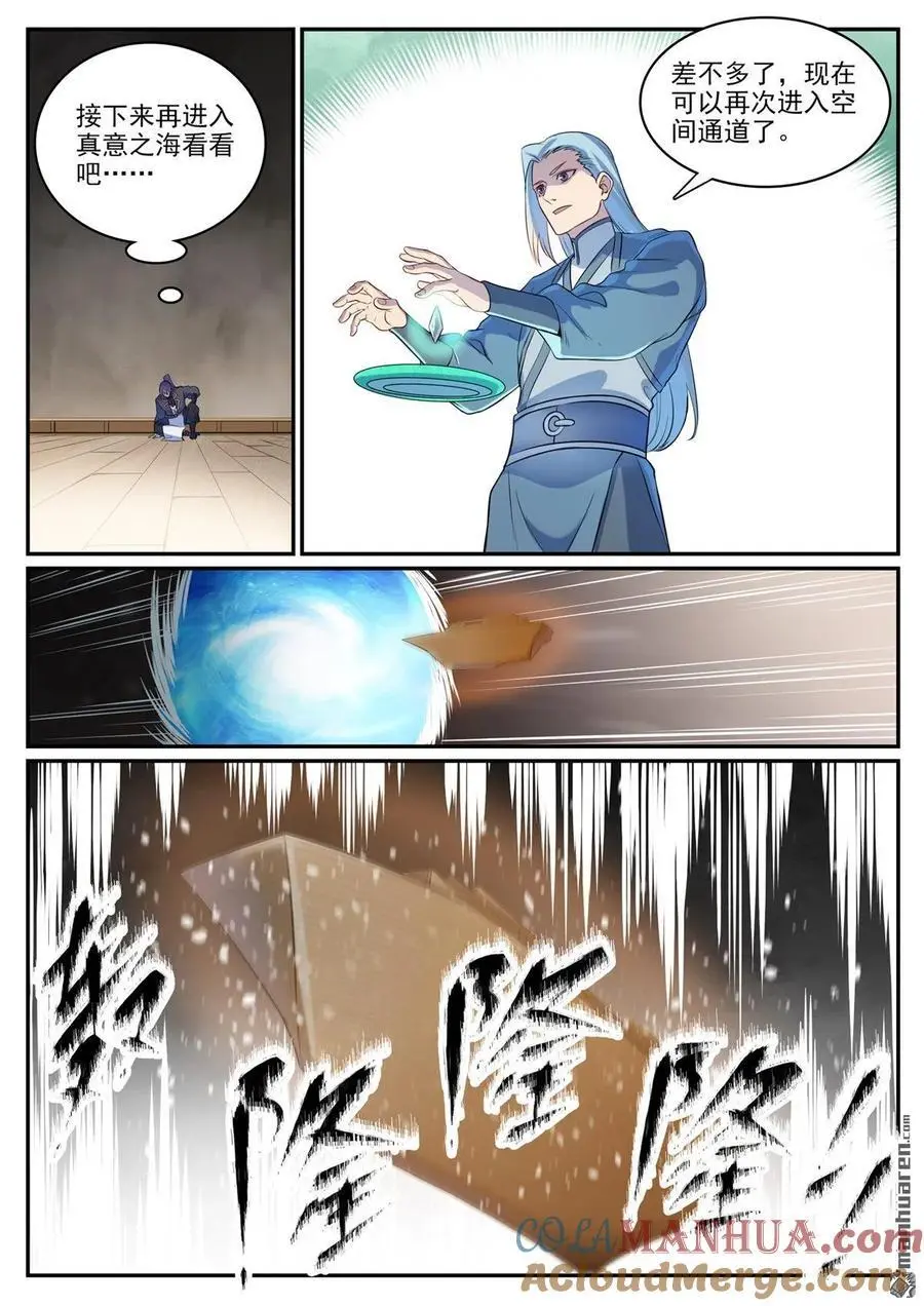 第1121回 通道虚洞 第13页