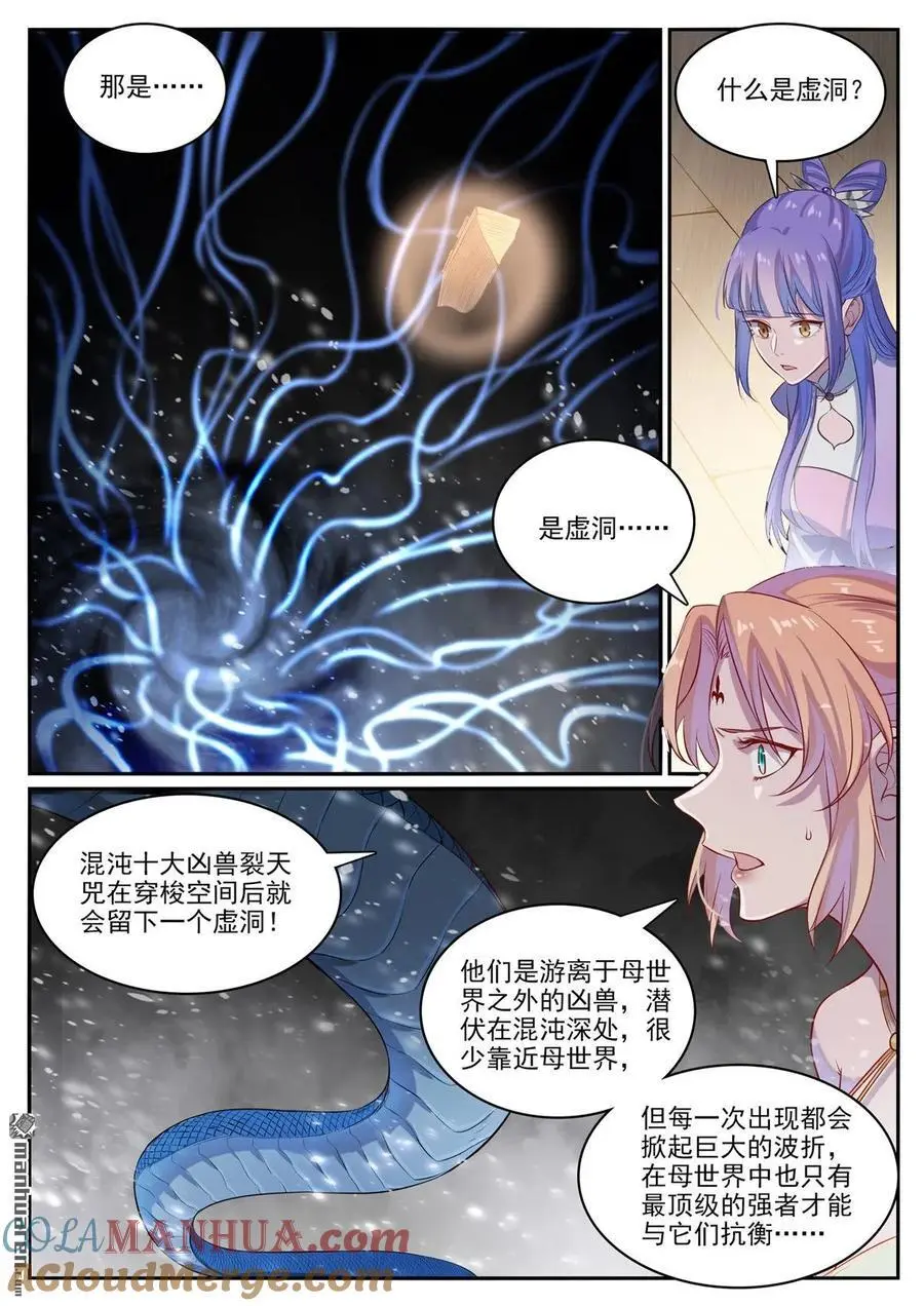 第1121回 通道虚洞 第15页