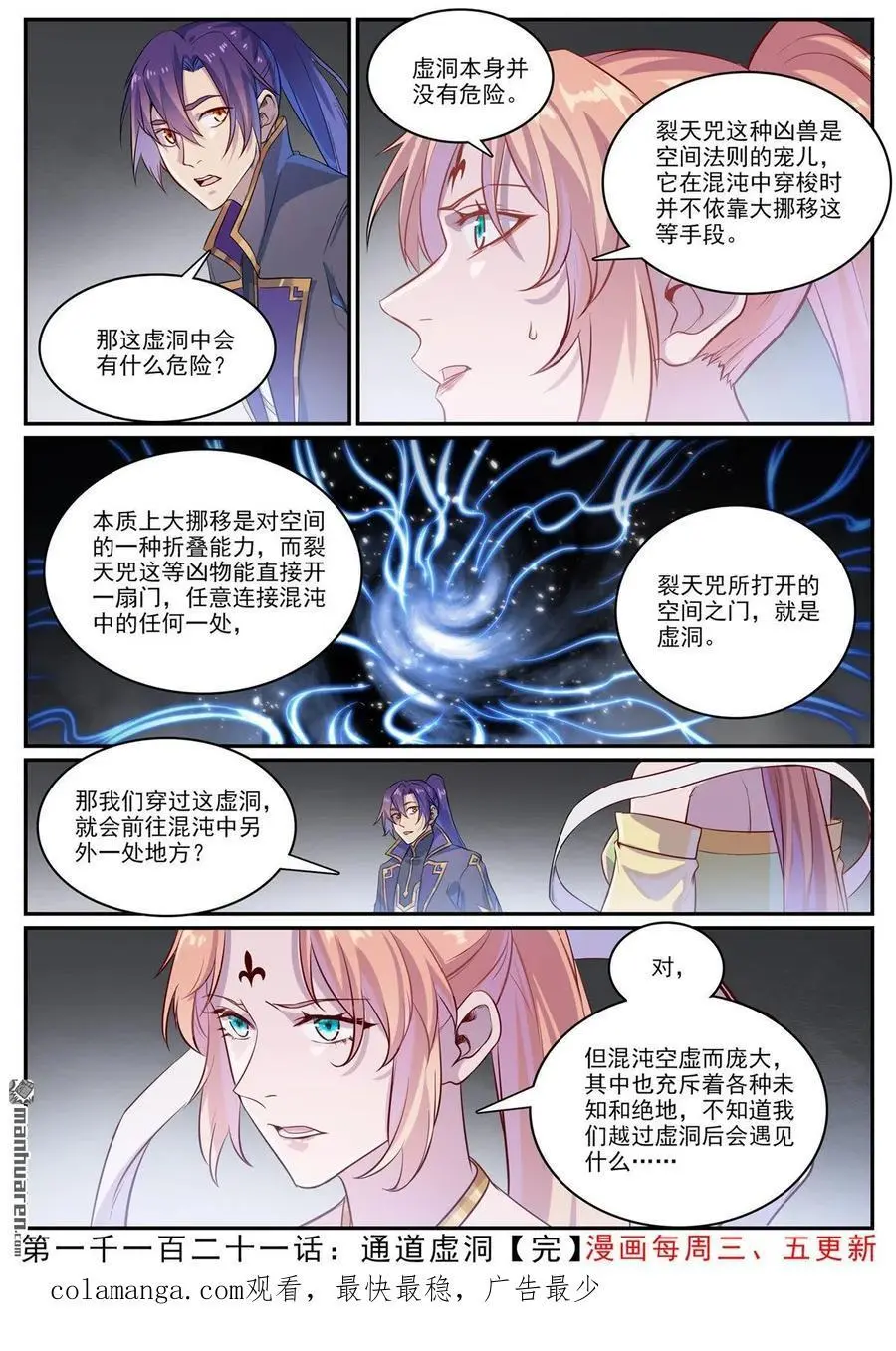 第1121回 通道虚洞 第16页