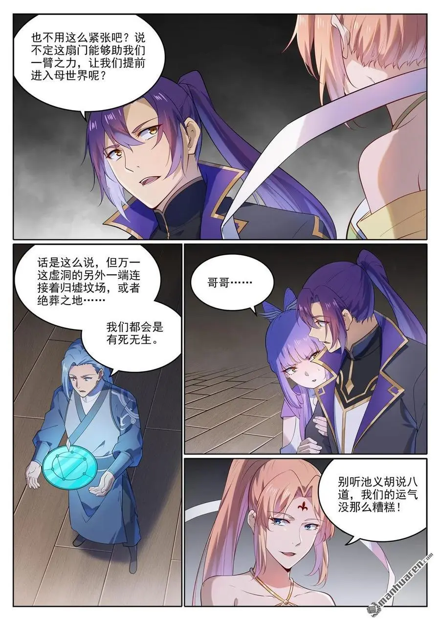 第1122回 混沌凶兽 第2页