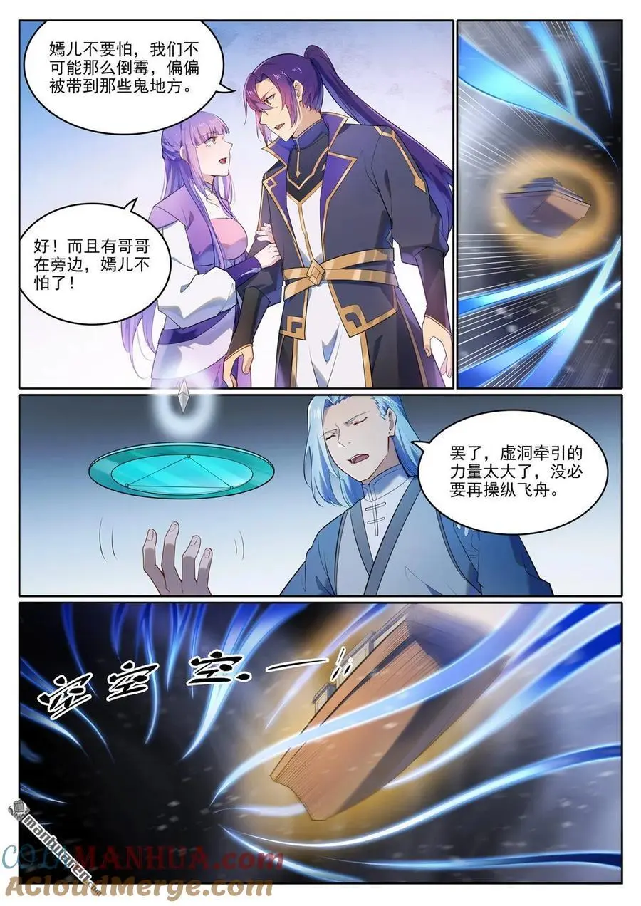 第1122回 混沌凶兽 第3页