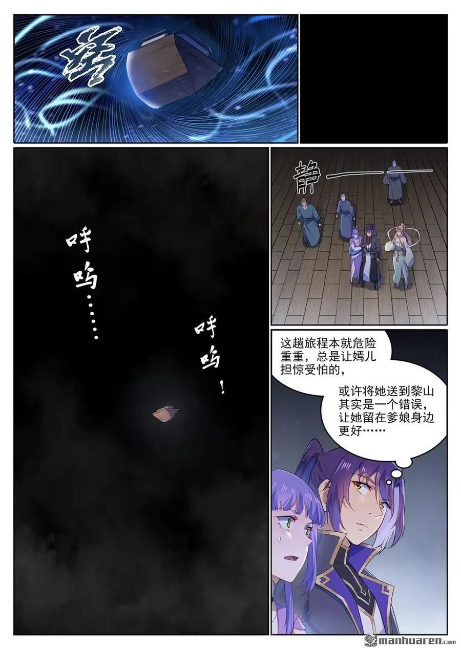 第1122回 混沌凶兽 第4页