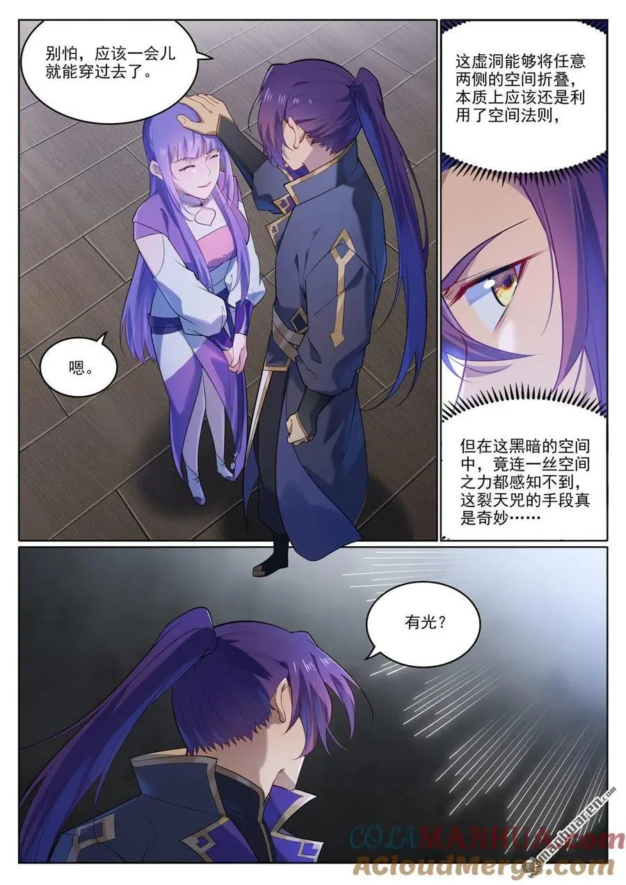 第1122回 混沌凶兽 第5页