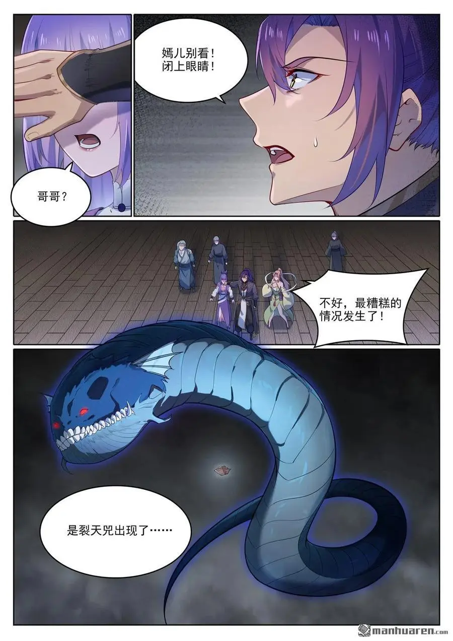 第1122回 混沌凶兽 第6页