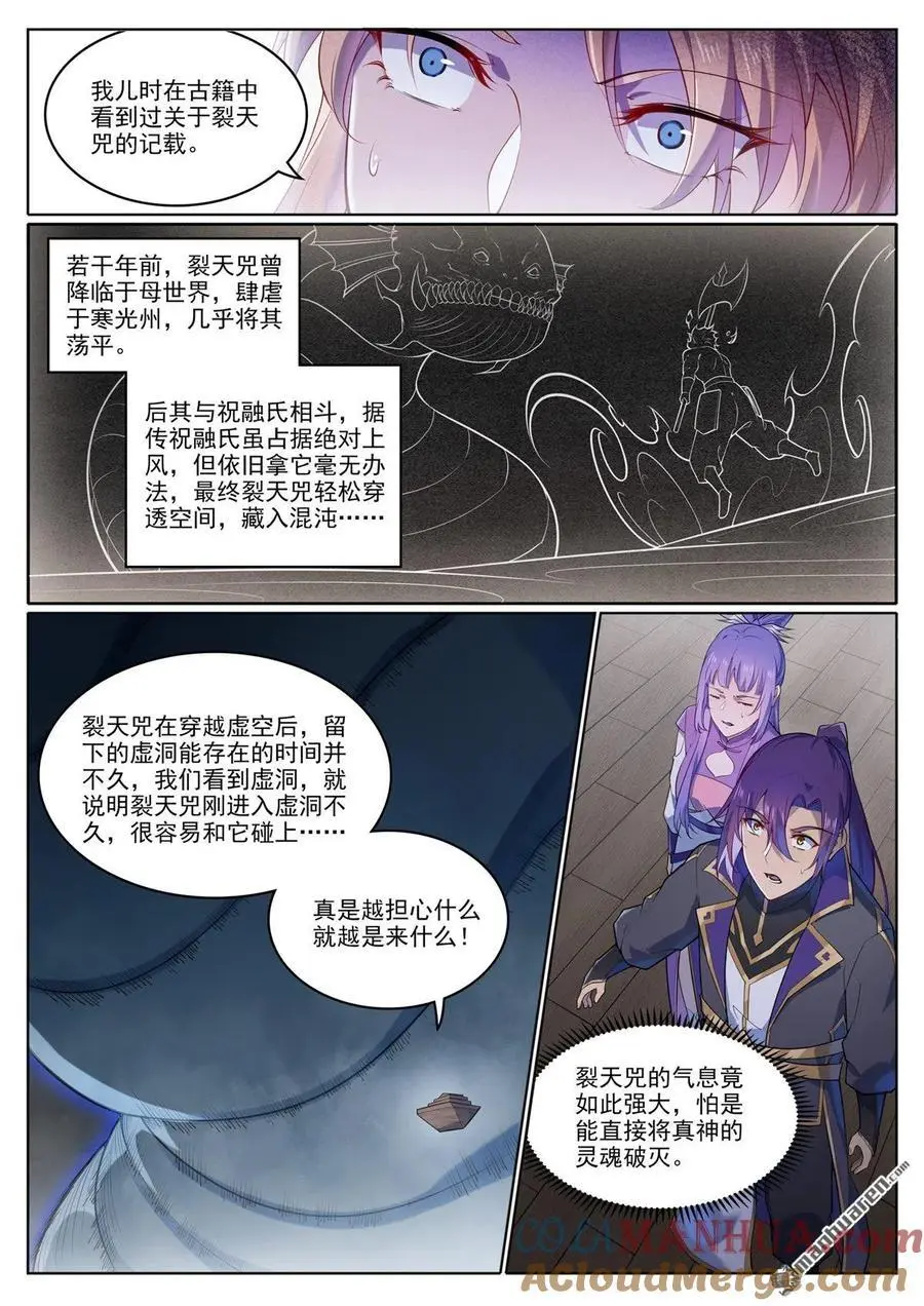 第1122回 混沌凶兽 第7页