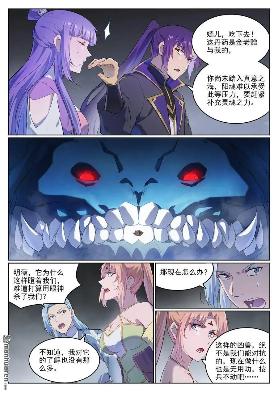 第1122回 混沌凶兽 第8页