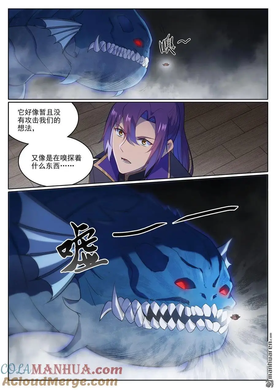第1122回 混沌凶兽 第9页