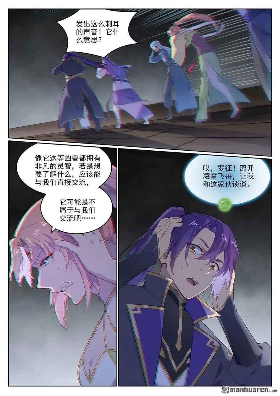 第1122回 混沌凶兽 第10页