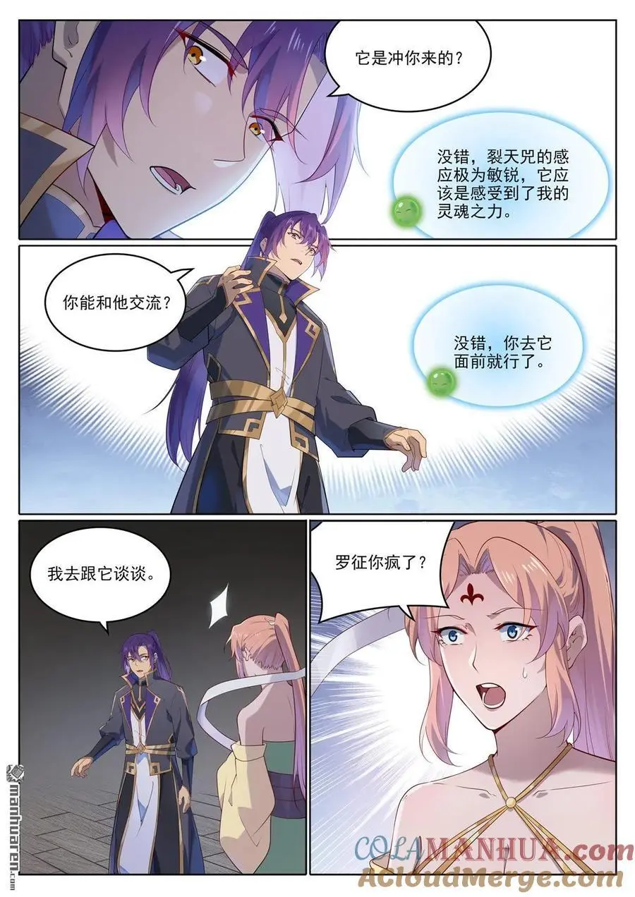 第1122回 混沌凶兽 第11页