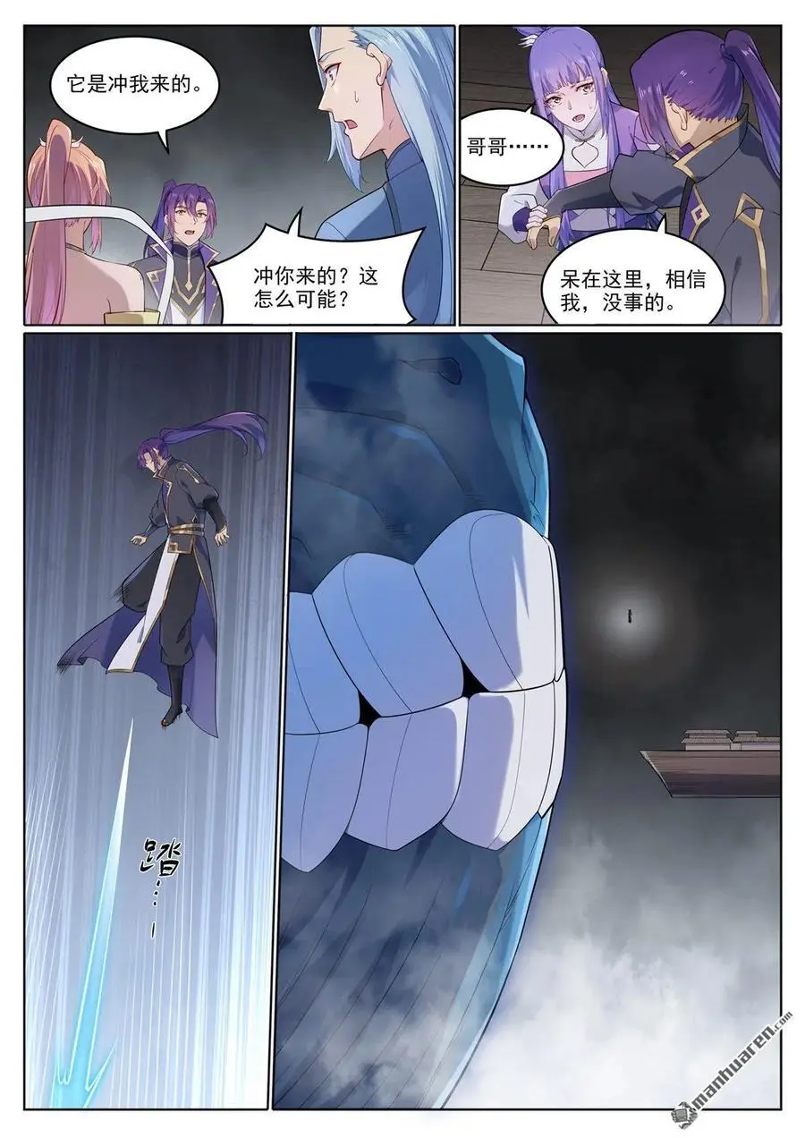 第1122回 混沌凶兽 第12页
