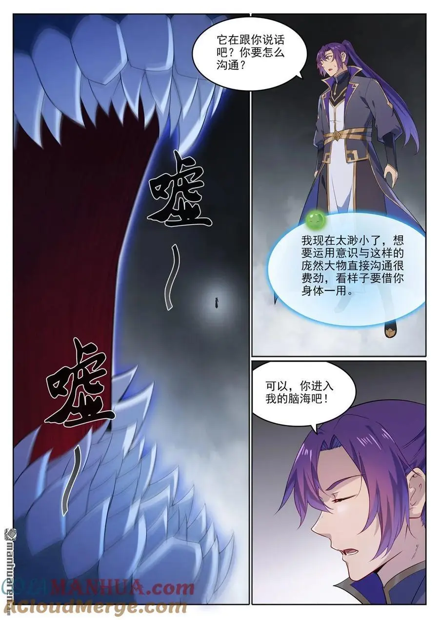 第1122回 混沌凶兽 第13页