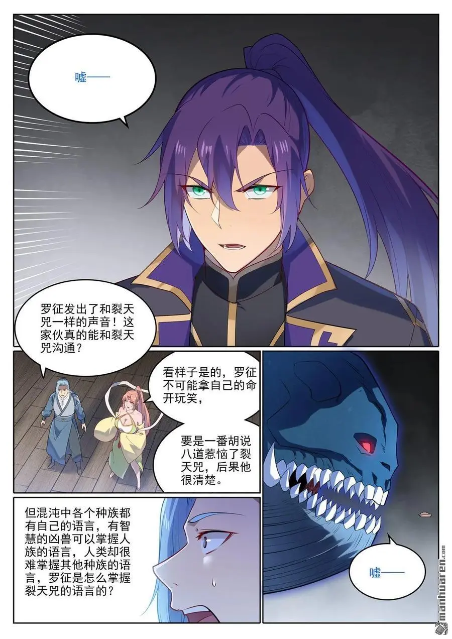 第1122回 混沌凶兽 第14页