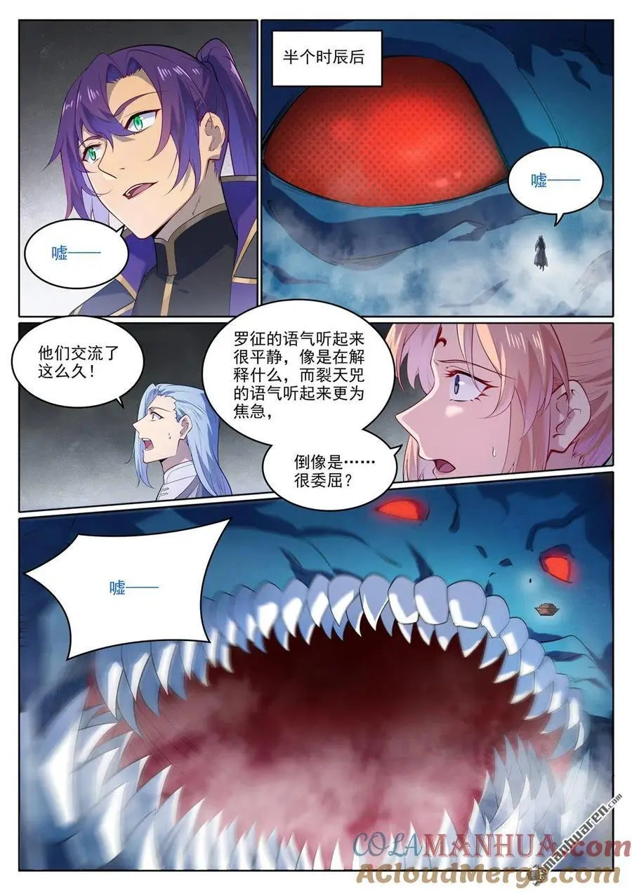 第1122回 混沌凶兽 第15页